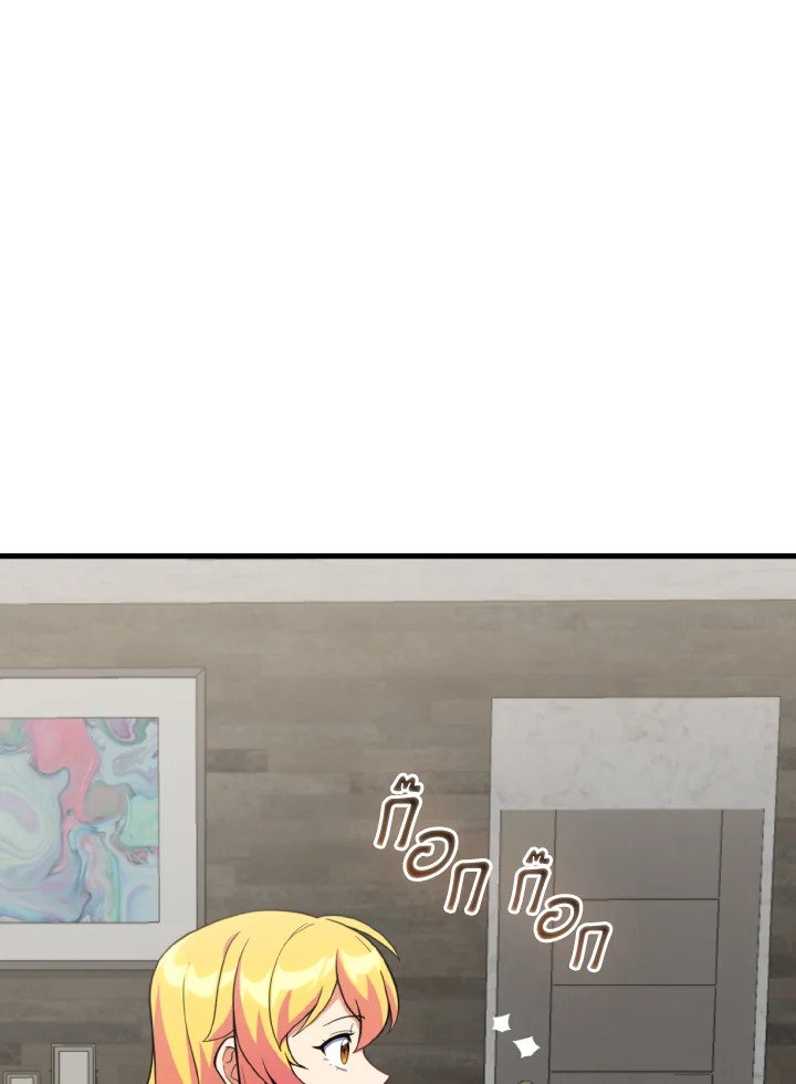 Max Level Player ตอนที่ 74 หน้า 7