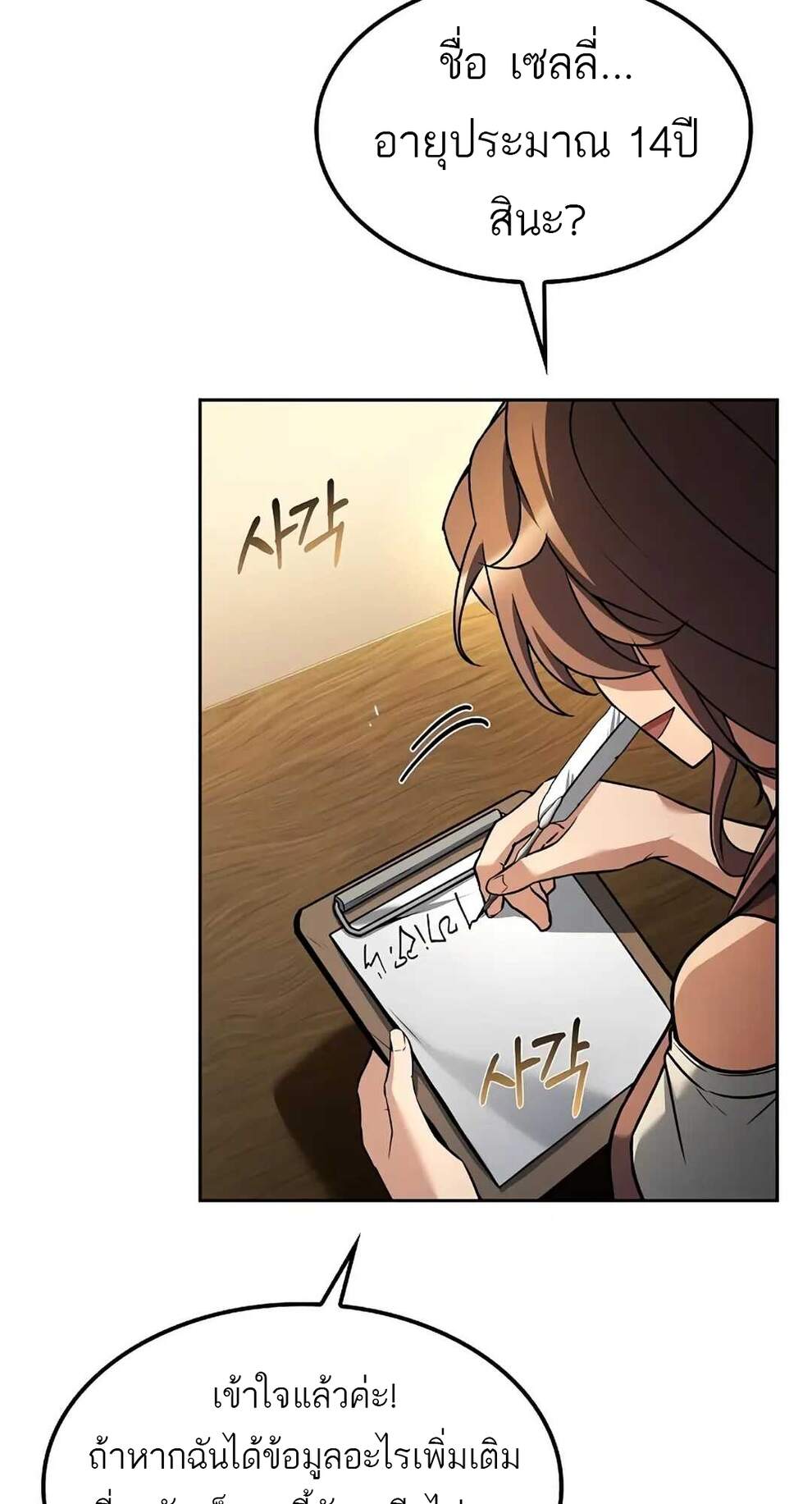 A Wizard’s Restaurant ตอนที่ 74 หน้า 7