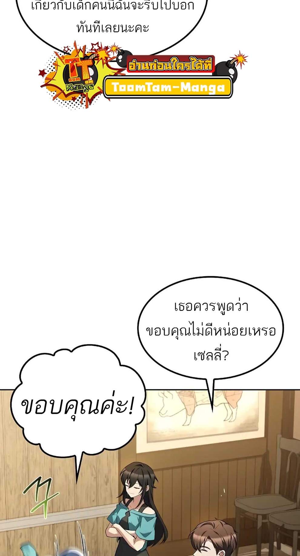 A Wizard’s Restaurant ตอนที่ 74 หน้า 8