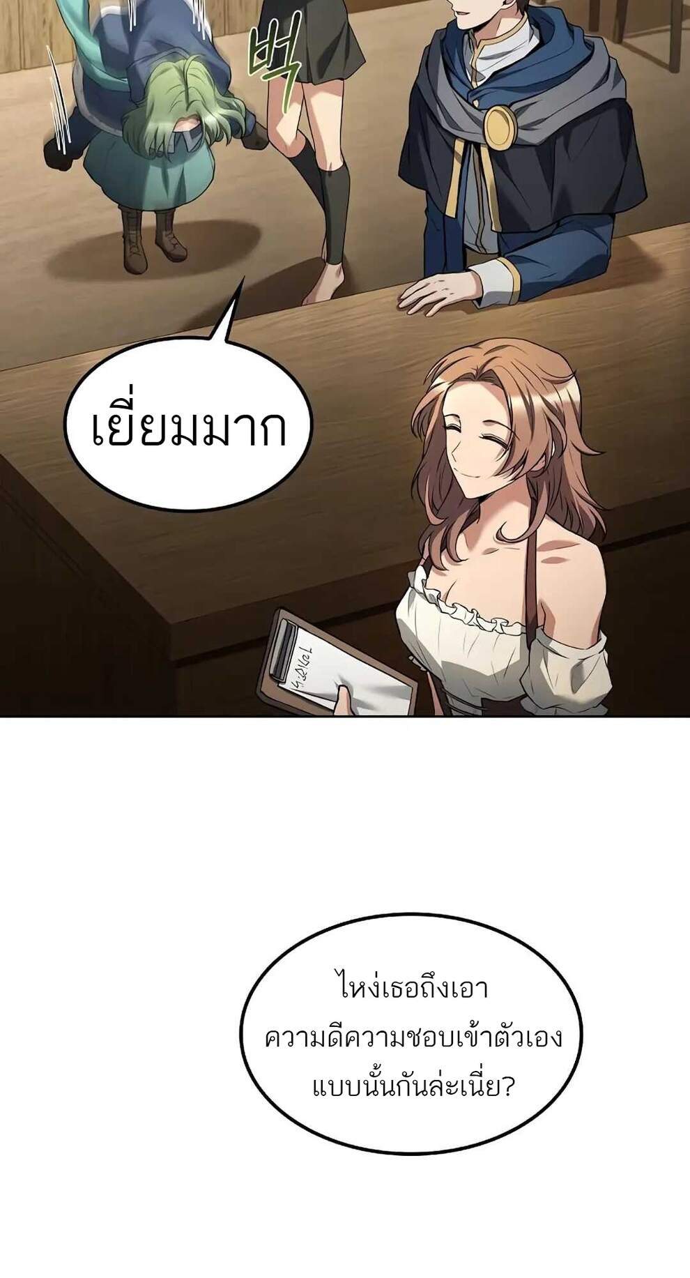 A Wizard’s Restaurant ตอนที่ 74 หน้า 9