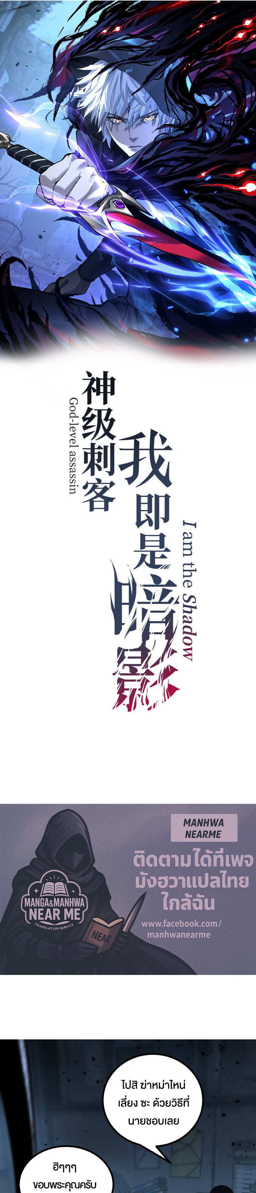 God-level Assassin, I Am the Shadow ตอนที่ 74 1
