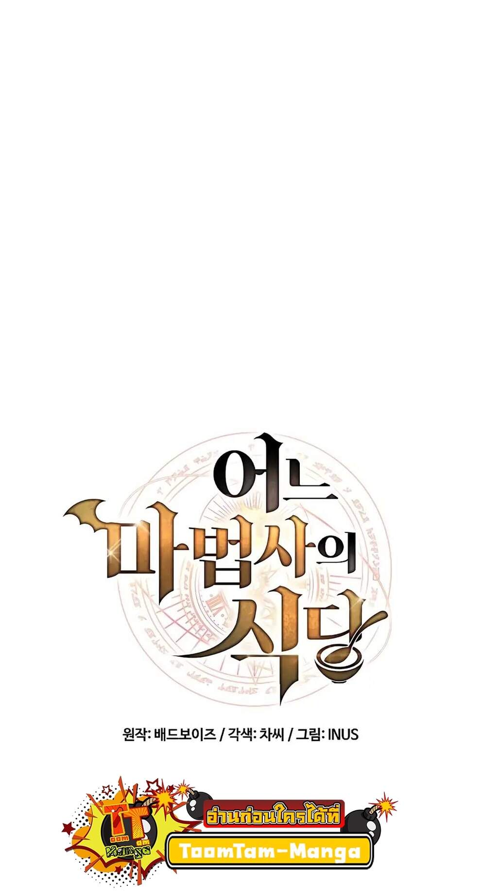 A Wizard’s Restaurant ตอนที่ 74 หน้า 10