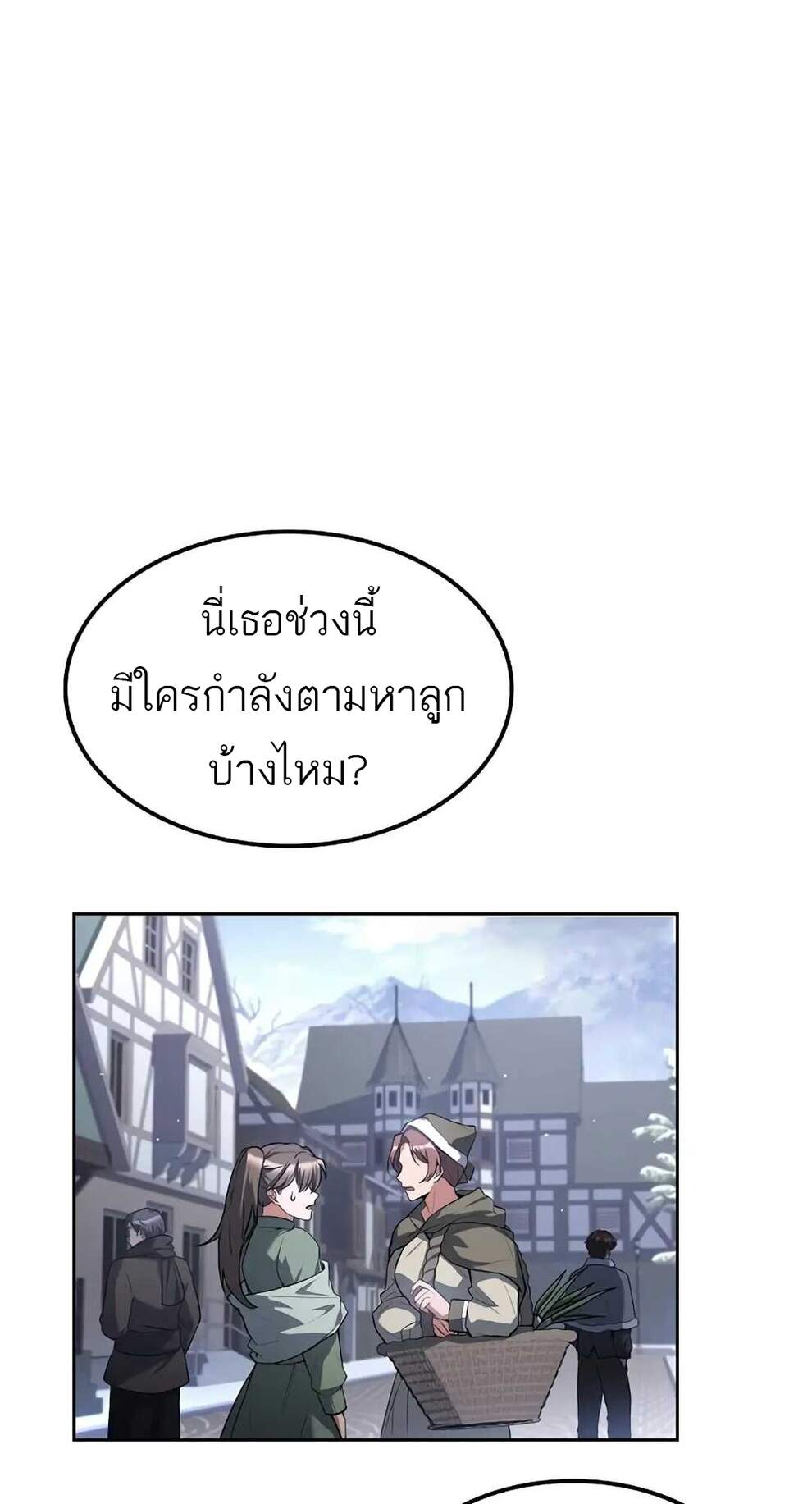 A Wizard’s Restaurant ตอนที่ 74 หน้า 11