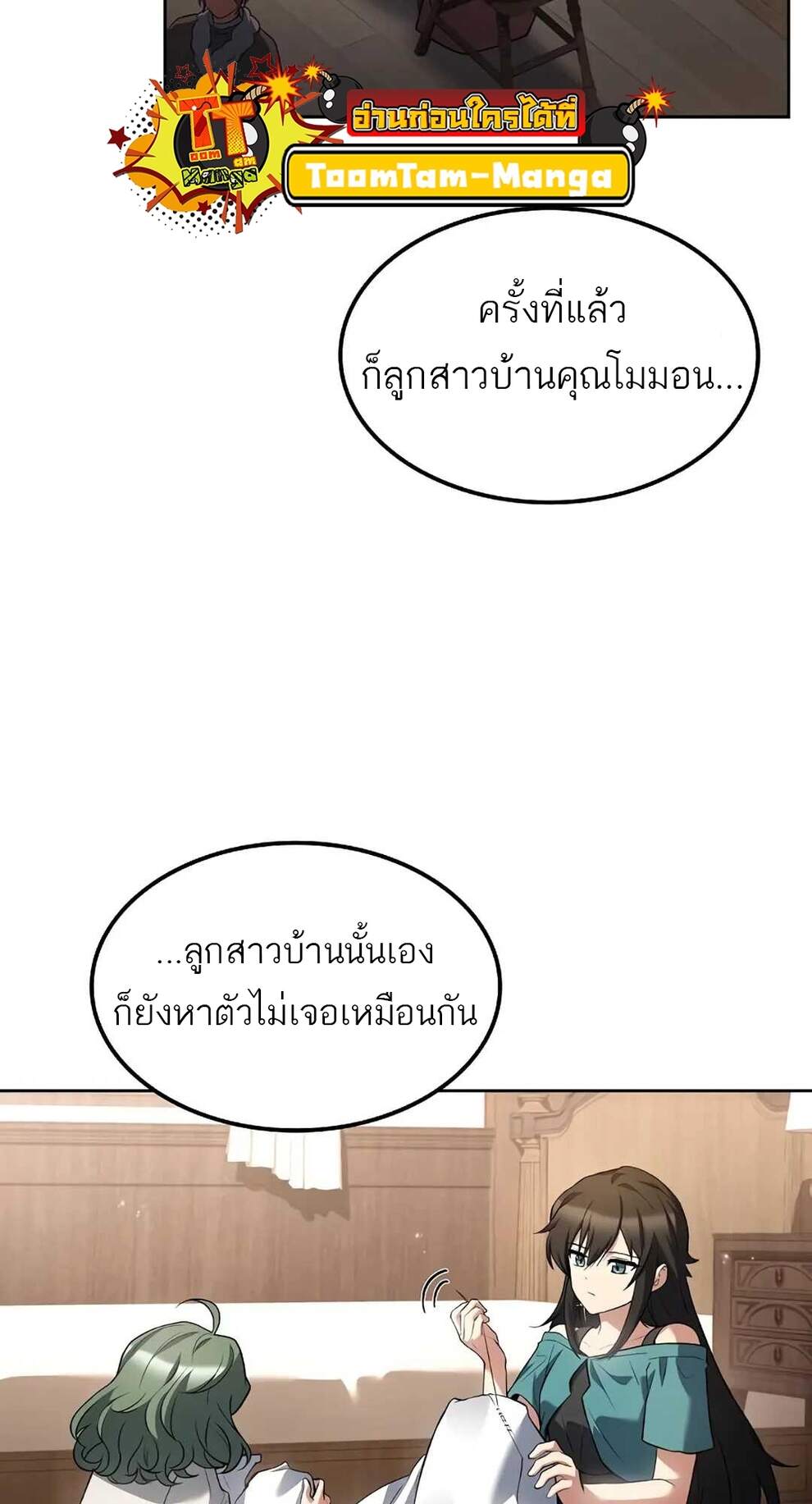 A Wizard’s Restaurant ตอนที่ 74 หน้า 13