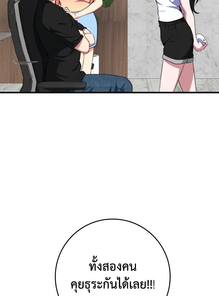 Max Level Player ตอนที่ 74 หน้า 14