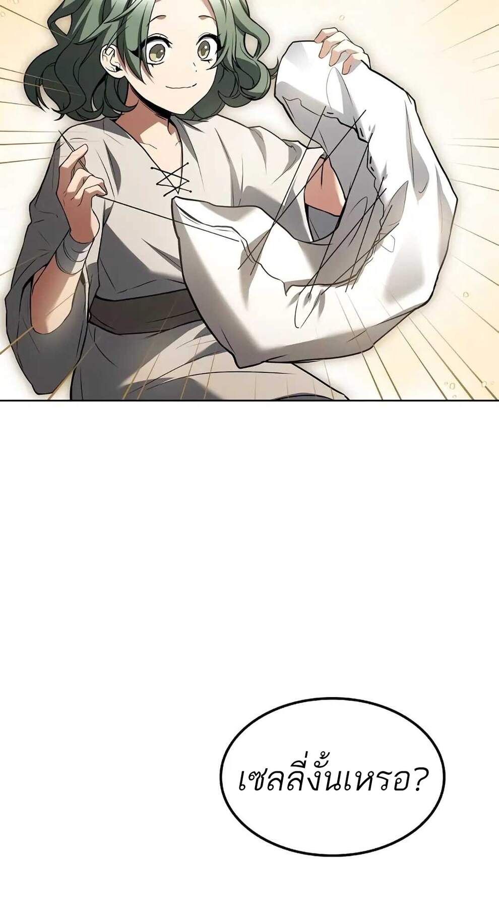 A Wizard’s Restaurant ตอนที่ 74 หน้า 15