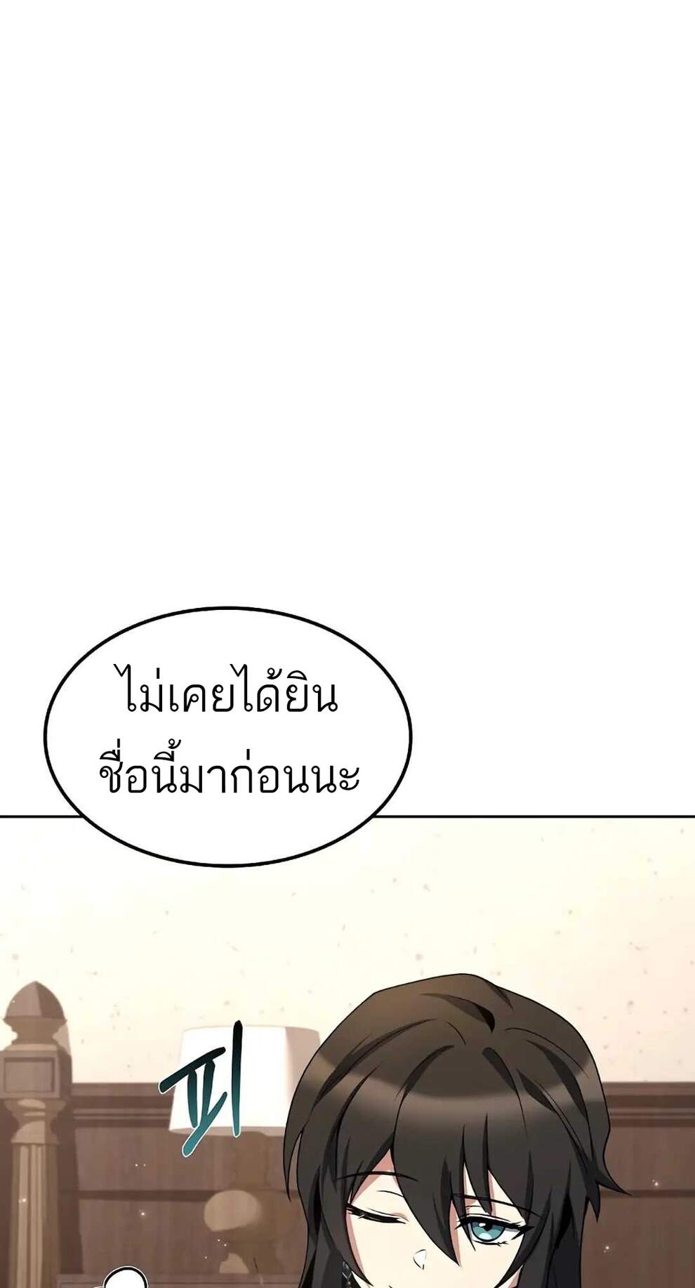 A Wizard’s Restaurant ตอนที่ 74 หน้า 16