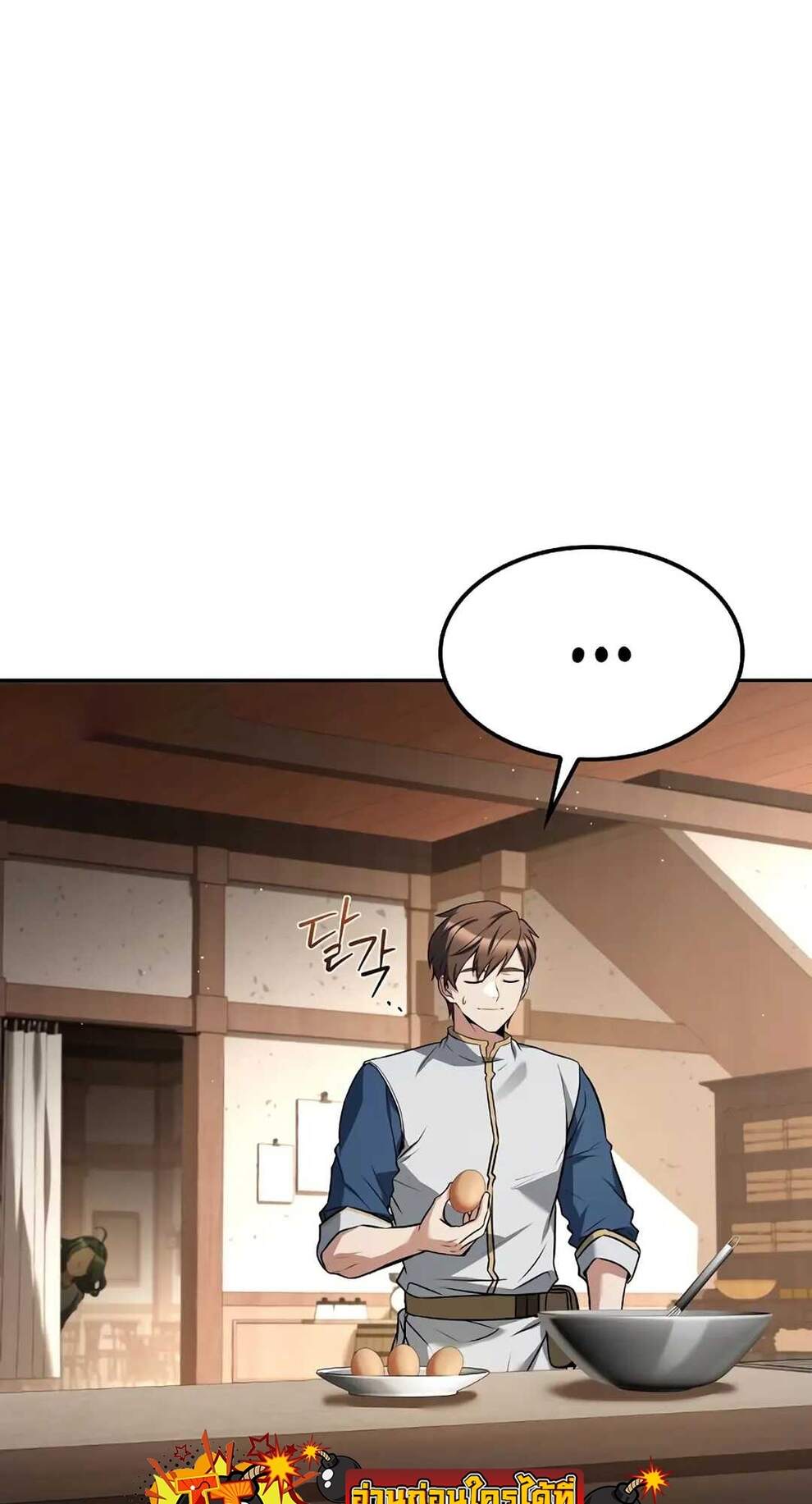 A Wizard’s Restaurant ตอนที่ 74 หน้า 18