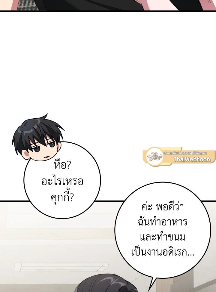 Max Level Player ตอนที่ 74 หน้า 19