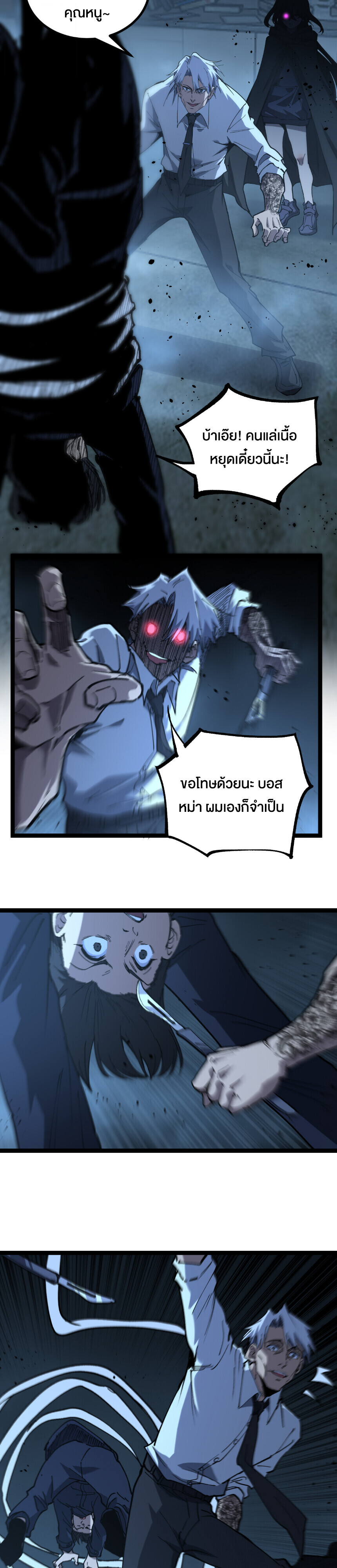 God-level Assassin, I Am the Shadow ตอนที่ 74 2