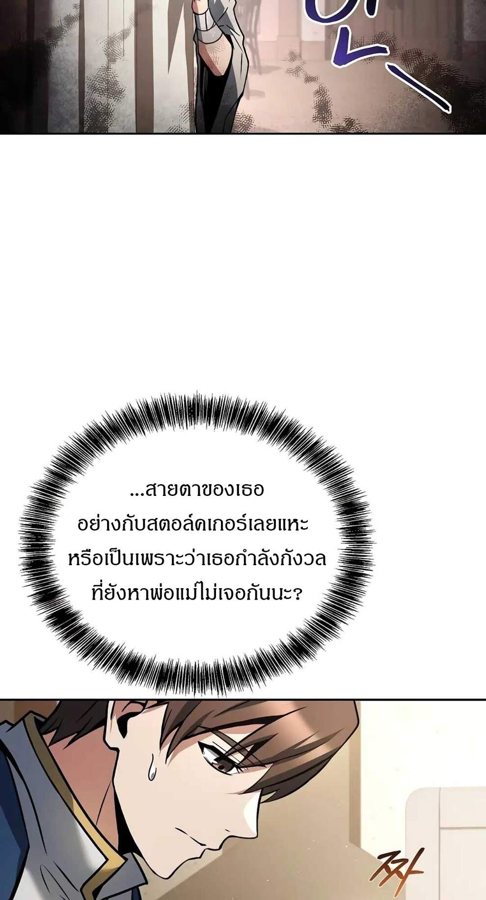 A Wizard’s Restaurant ตอนที่ 74 หน้า 20