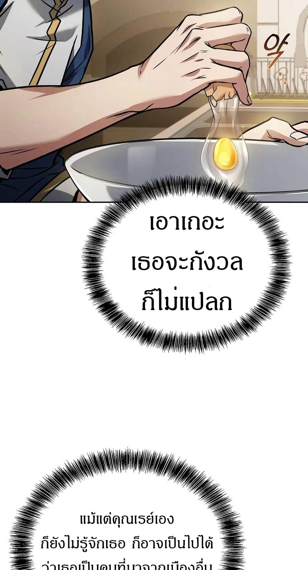 A Wizard’s Restaurant ตอนที่ 74 หน้า 21