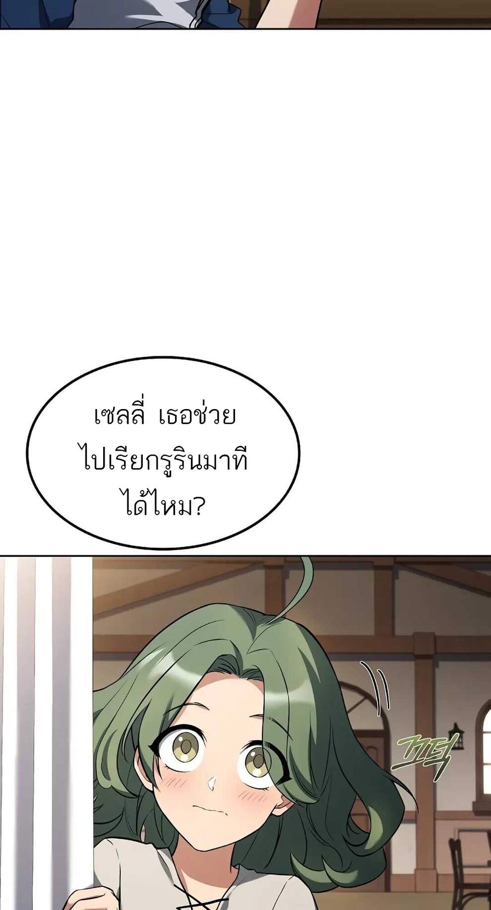 A Wizard’s Restaurant ตอนที่ 74 หน้า 25