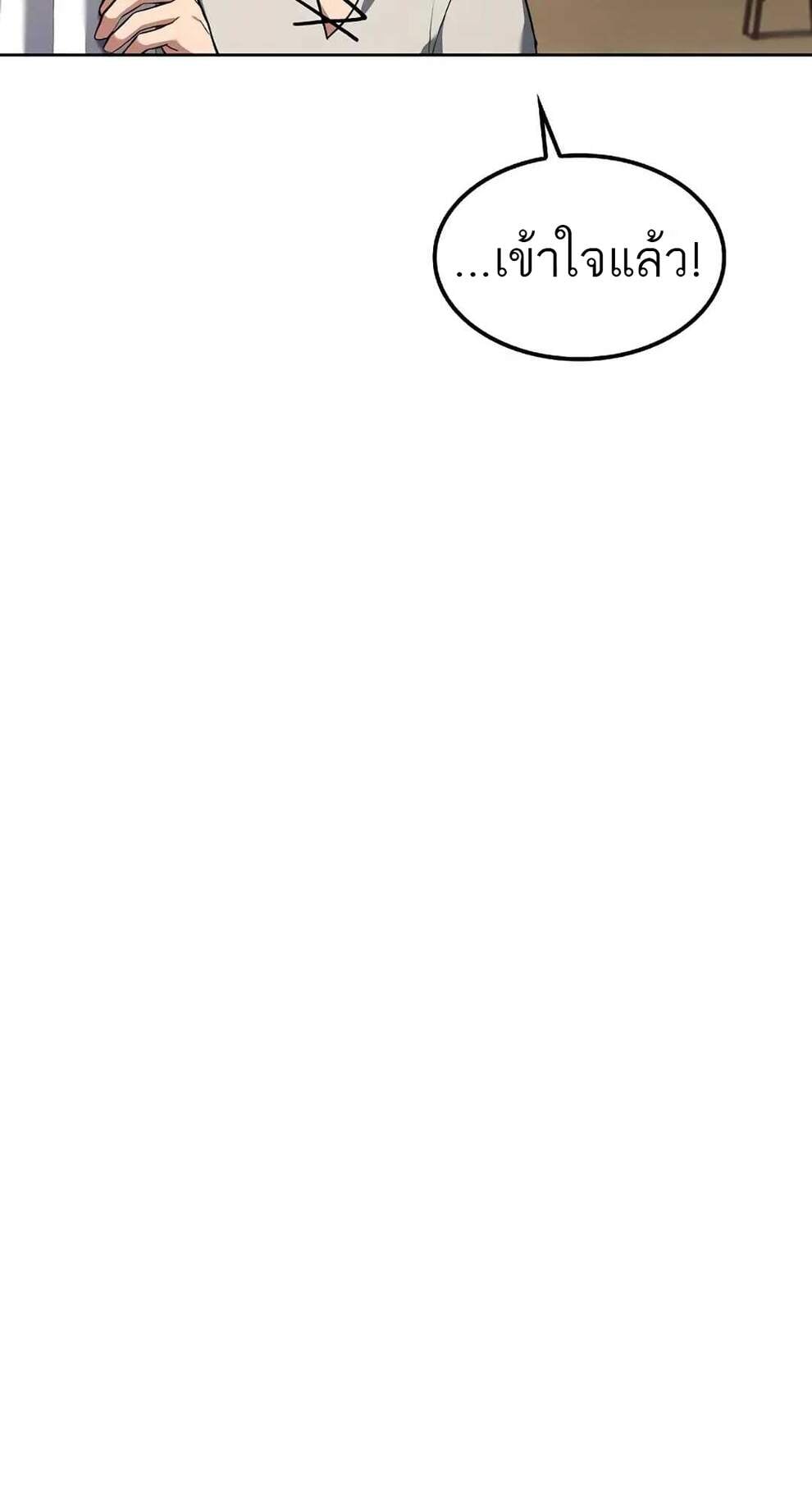 A Wizard’s Restaurant ตอนที่ 74 หน้า 26