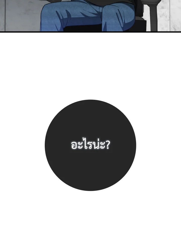 Max Level Player ตอนที่ 74 หน้า 27