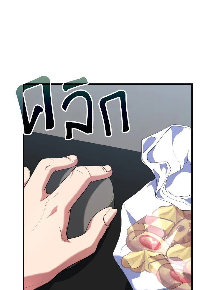 Max Level Player ตอนที่ 74 หน้า 28