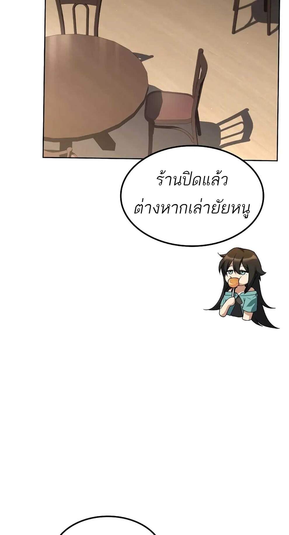 A Wizard’s Restaurant ตอนที่ 74 หน้า 29