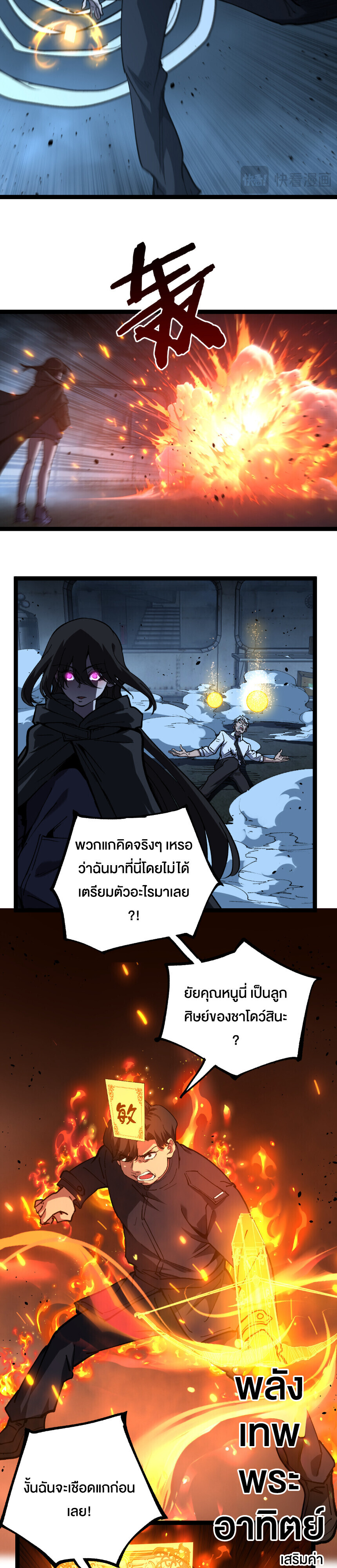 God-level Assassin, I Am the Shadow ตอนที่ 74 3