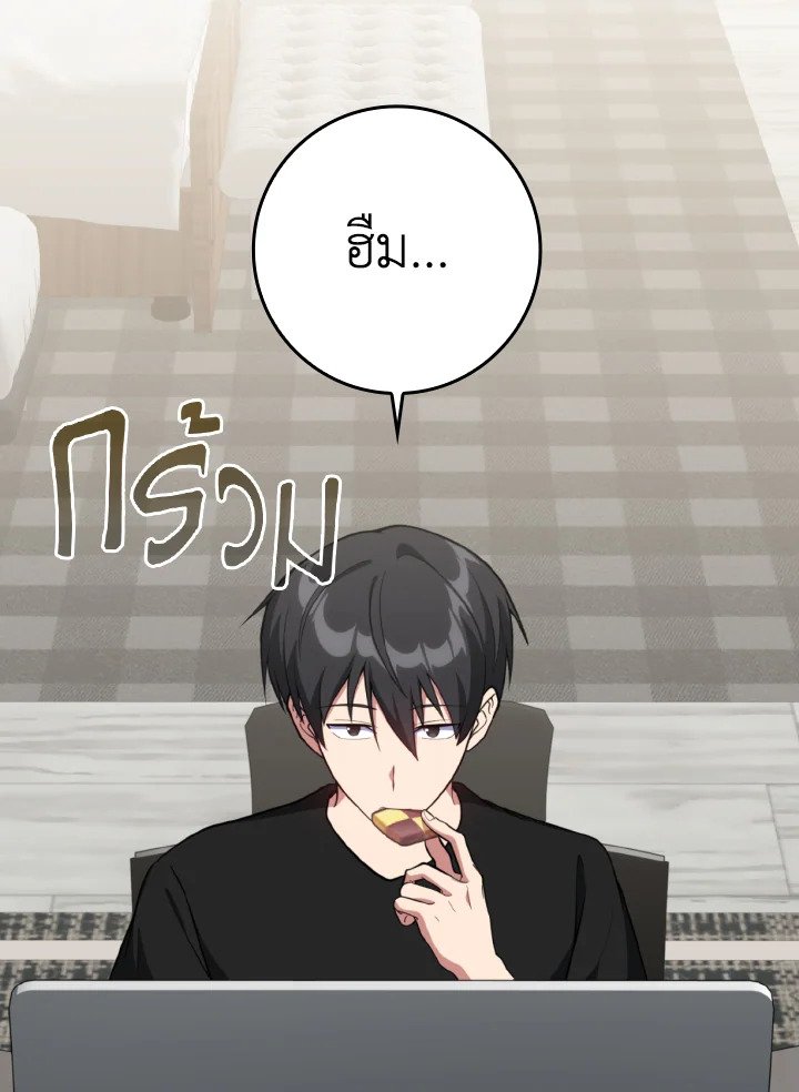 Max Level Player ตอนที่ 74 หน้า 30