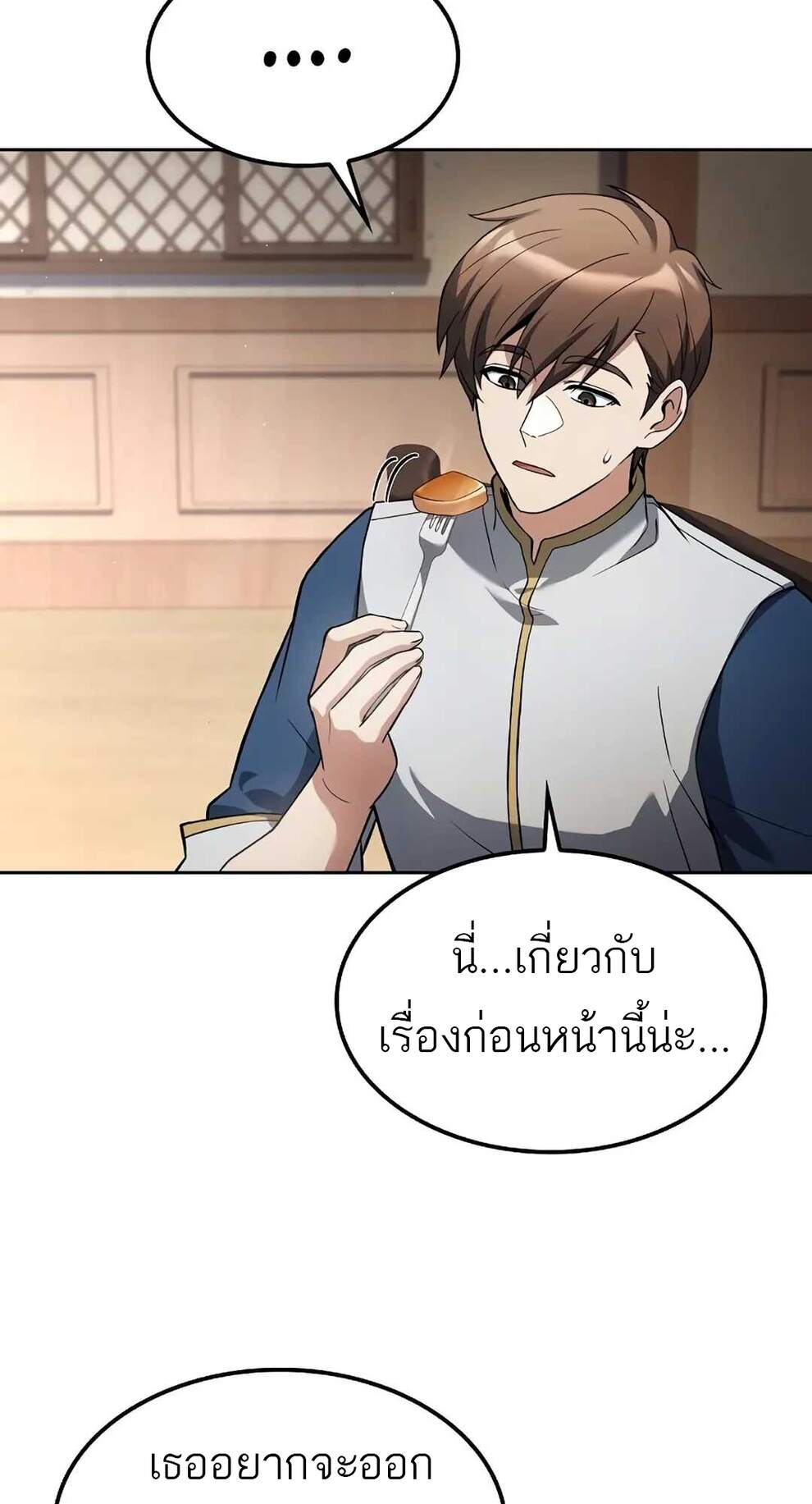 A Wizard’s Restaurant ตอนที่ 74 หน้า 30