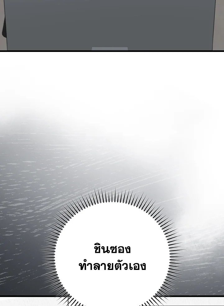 Max Level Player ตอนที่ 74 หน้า 31