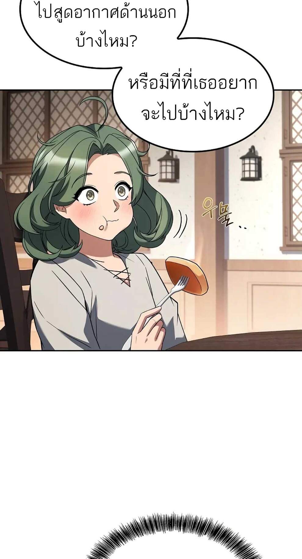 A Wizard’s Restaurant ตอนที่ 74 หน้า 31