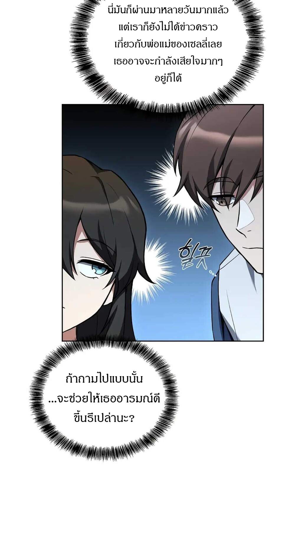 A Wizard’s Restaurant ตอนที่ 74 หน้า 32