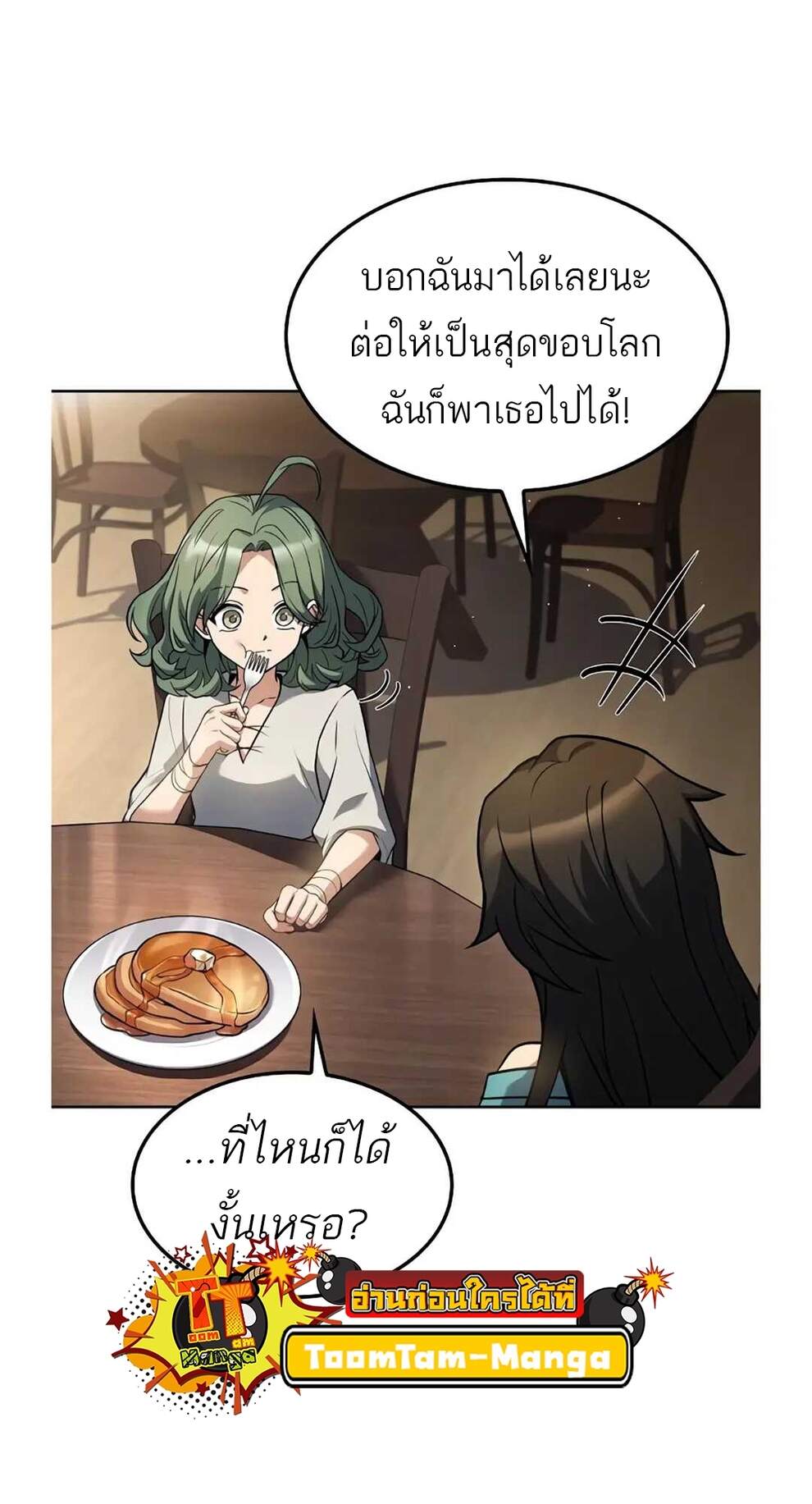 A Wizard’s Restaurant ตอนที่ 74 หน้า 33