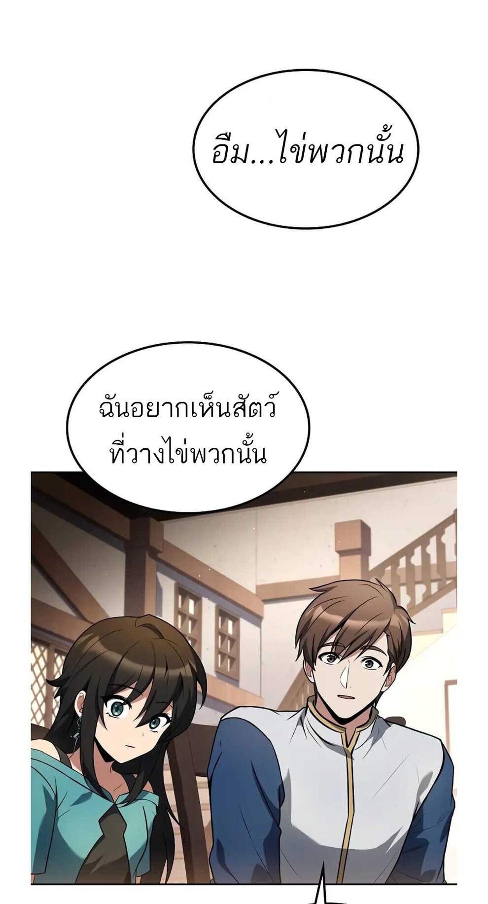A Wizard’s Restaurant ตอนที่ 74 หน้า 34