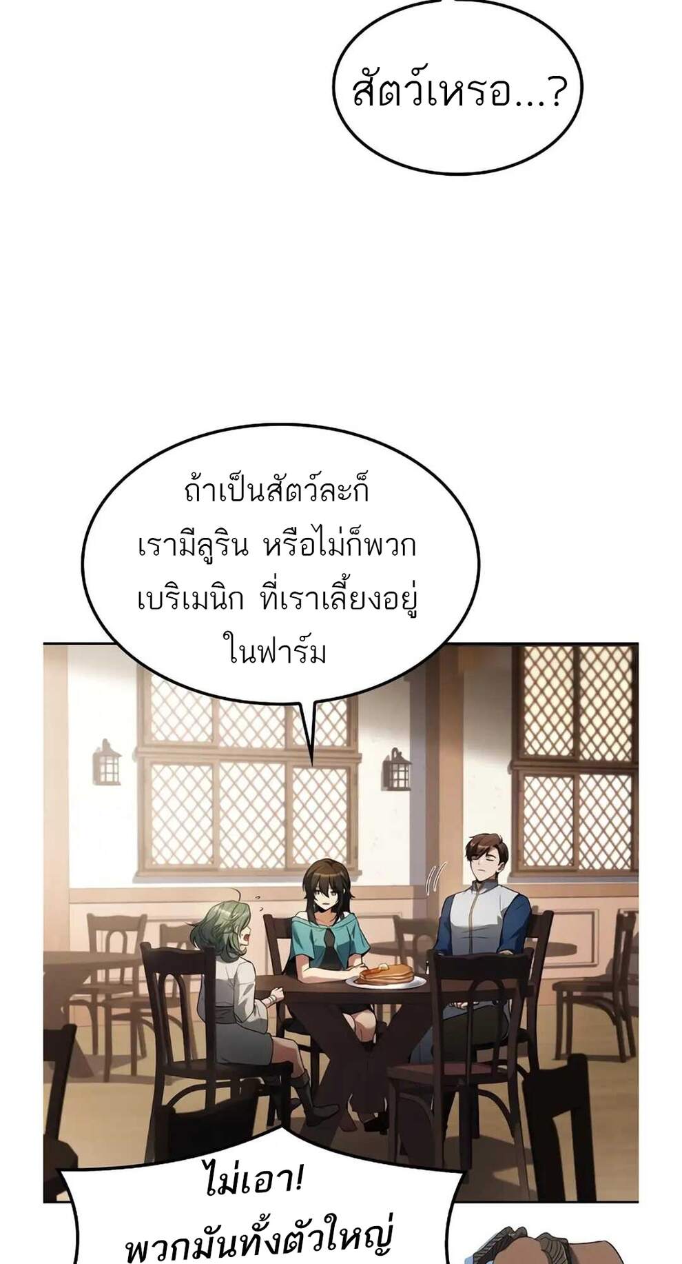 A Wizard’s Restaurant ตอนที่ 74 หน้า 35