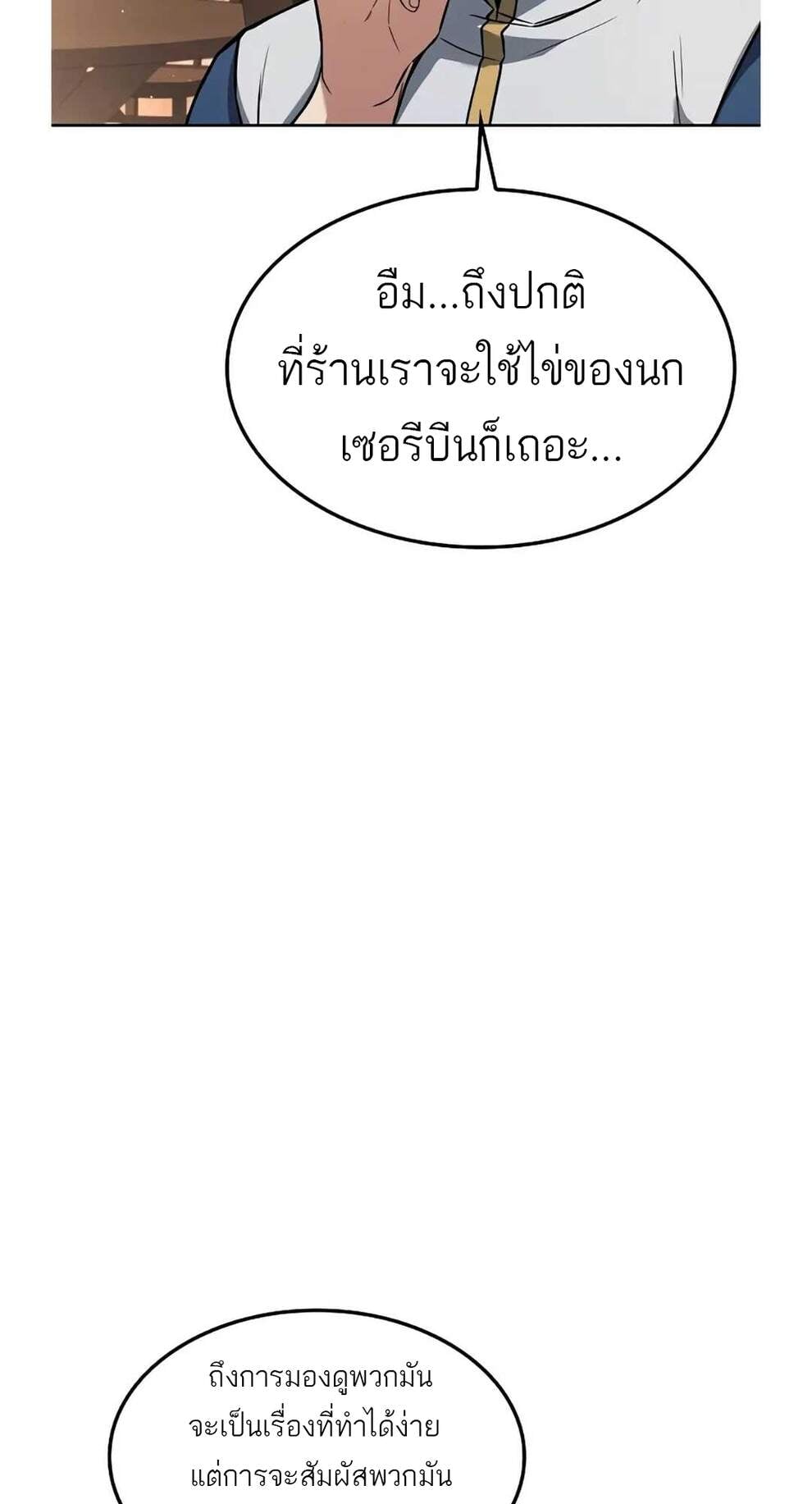 A Wizard’s Restaurant ตอนที่ 74 หน้า 37