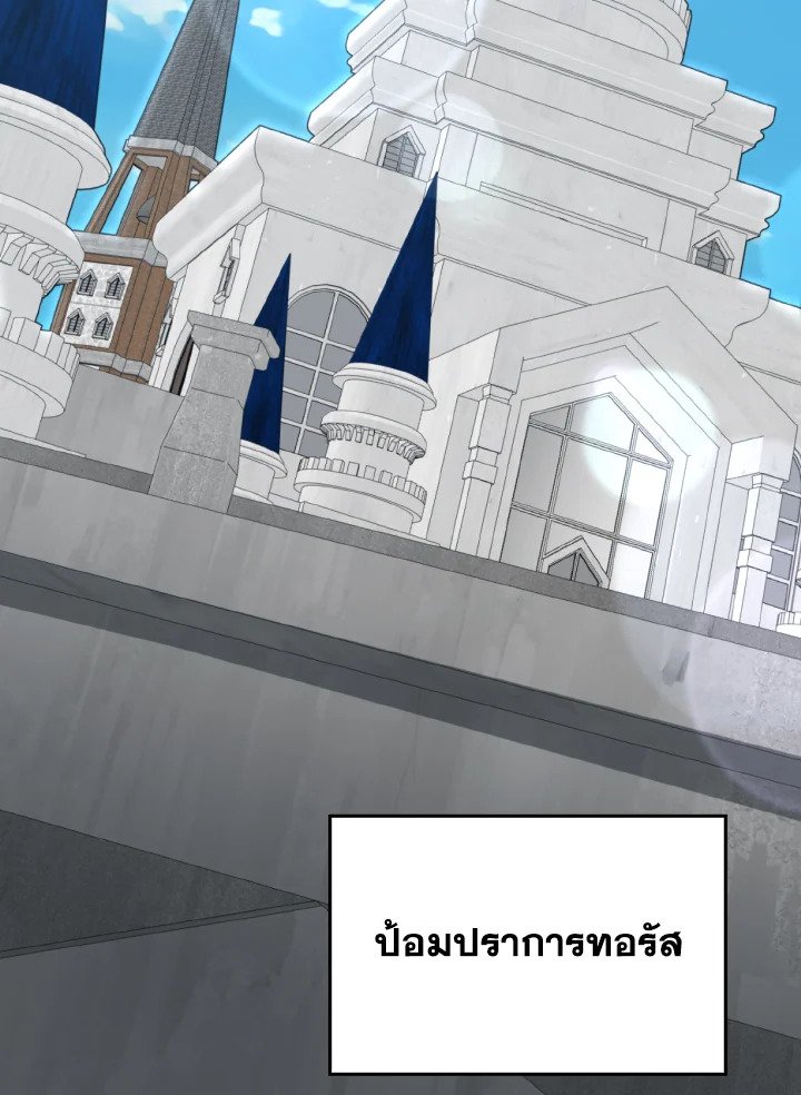 Max Level Player ตอนที่ 74 หน้า 38