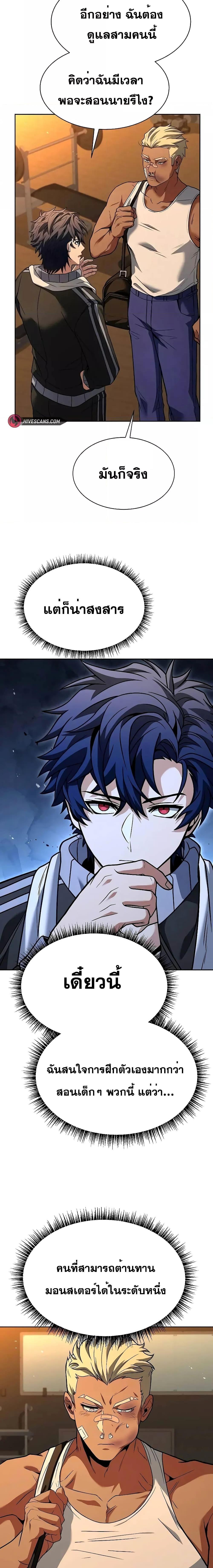 The Constellations Are My Disciples ตอนที่ 74 หน้า 4