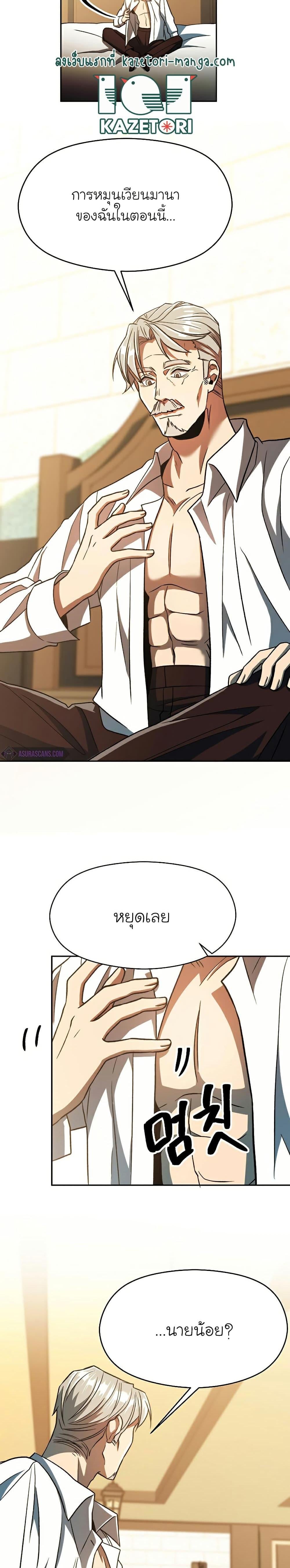 Archmage Transcending Through Regression ตอนที่ 74 หน้า 4