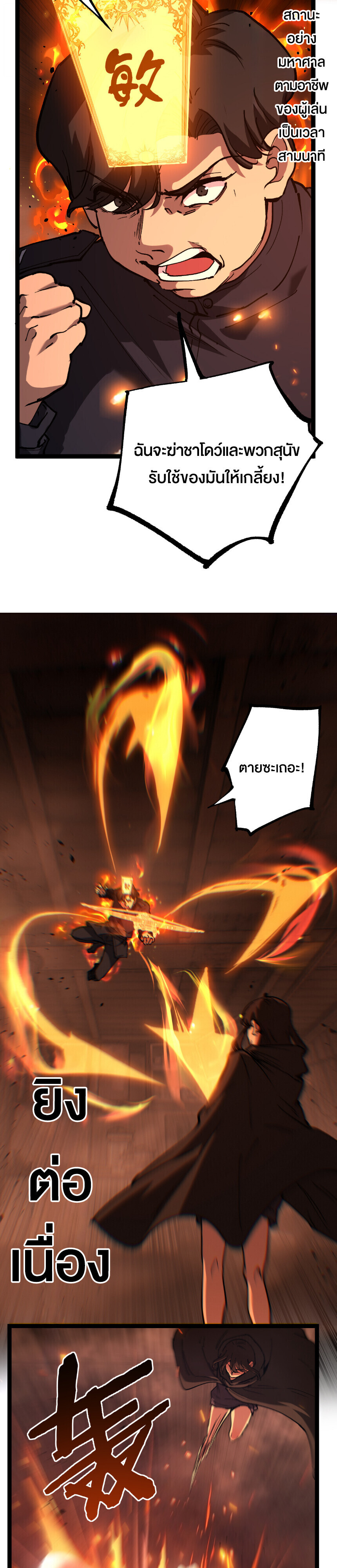 God-level Assassin, I Am the Shadow ตอนที่ 74 4