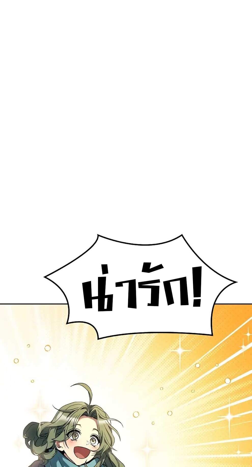 A Wizard’s Restaurant ตอนที่ 74 หน้า 40