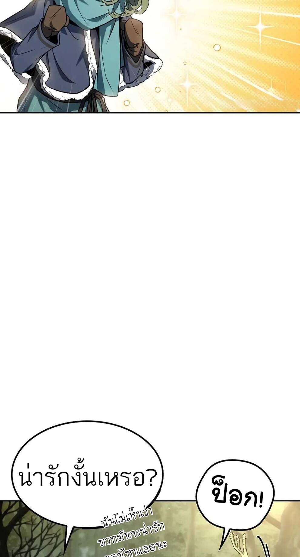 A Wizard’s Restaurant ตอนที่ 74 หน้า 41