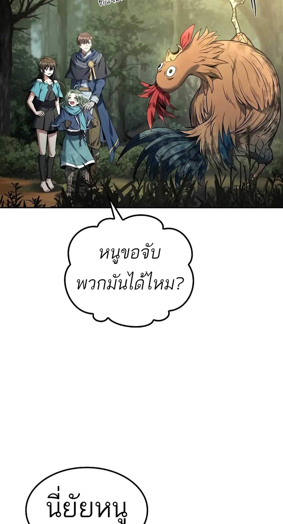 A Wizard’s Restaurant ตอนที่ 74 หน้า 42