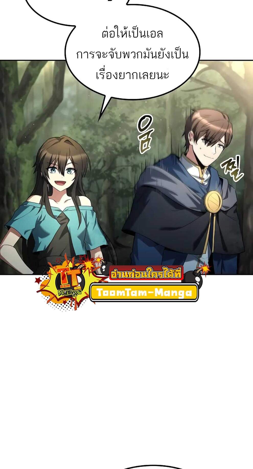 A Wizard’s Restaurant ตอนที่ 74 หน้า 43