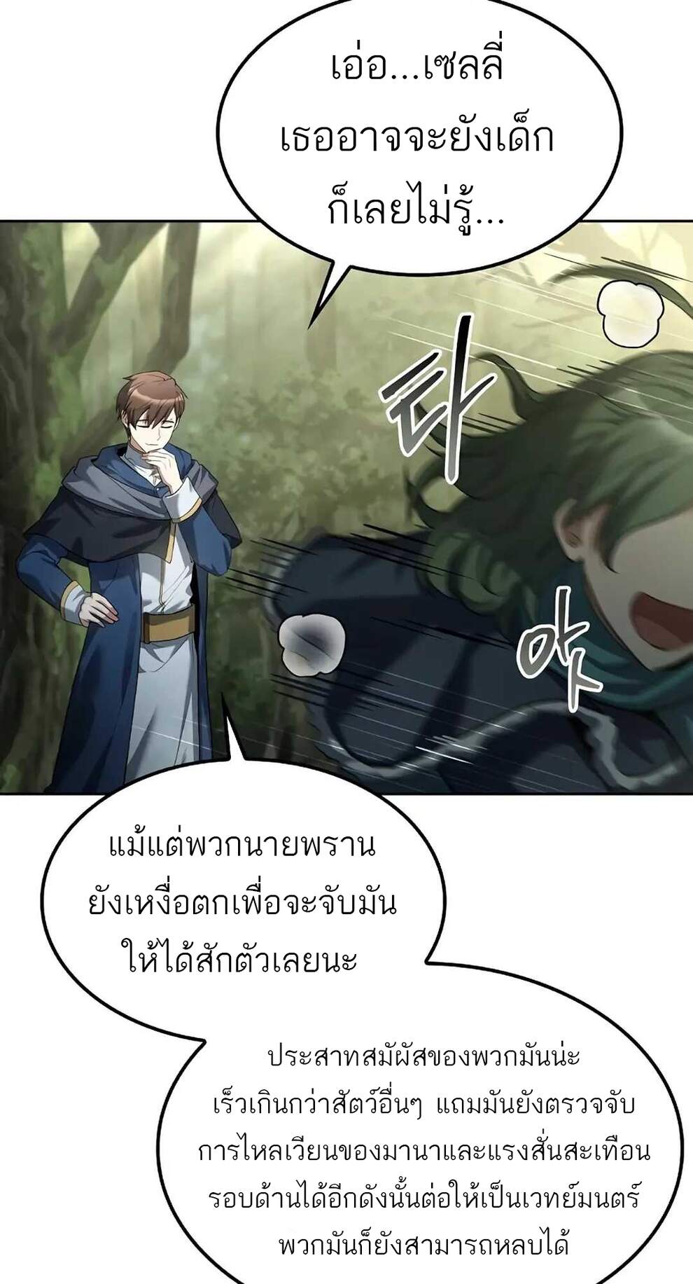A Wizard’s Restaurant ตอนที่ 74 หน้า 44