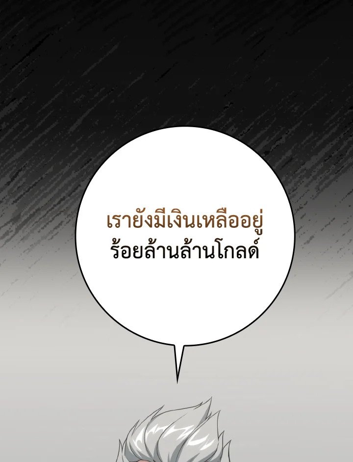 Max Level Player ตอนที่ 74 หน้า 49