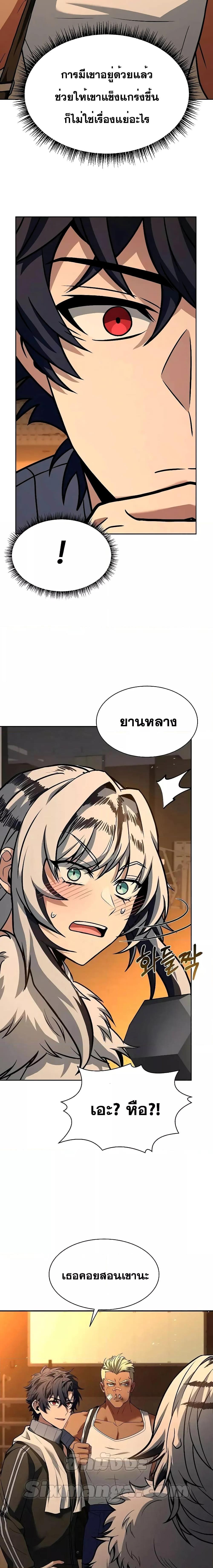 The Constellations Are My Disciples ตอนที่ 74 หน้า 5