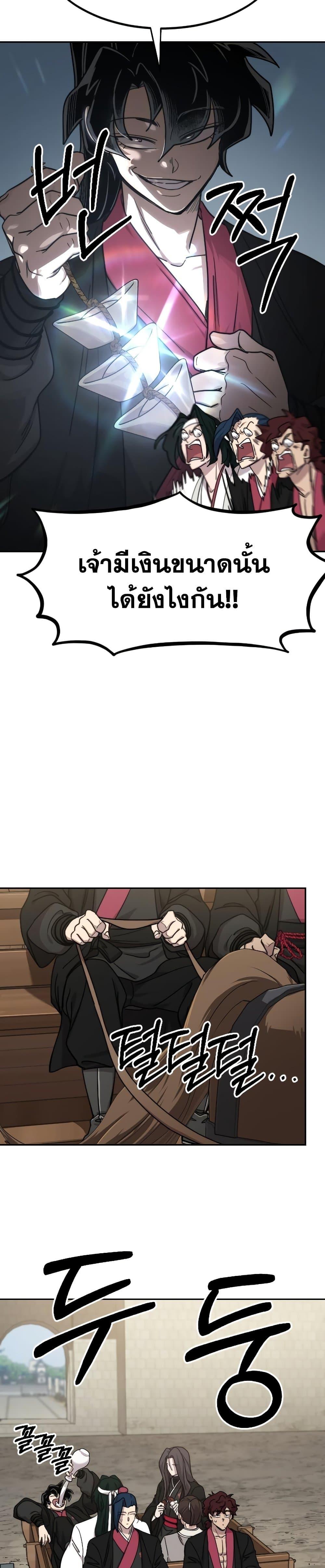 Return of the Flowery Mountain Sect หวนคืนสู่ฮวาซาน ตอนที่ 74 หน้า 5