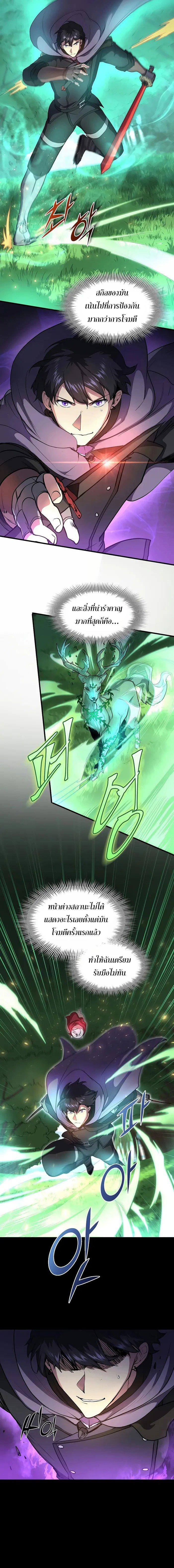 Level Up with Skills เลเวลอัปด้วยสกิลขั้นเทพ ตอนที่ 74 หน้า 5