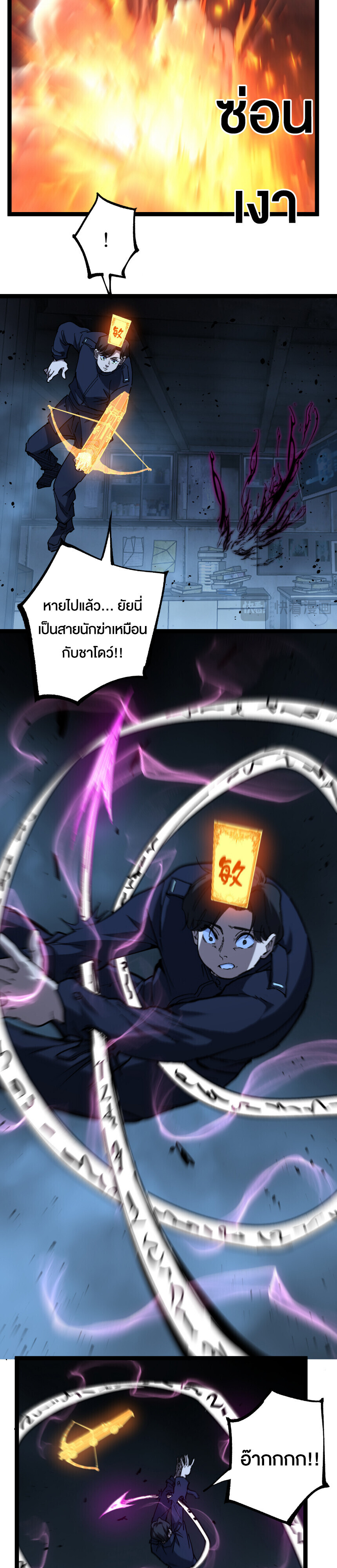 God-level Assassin, I Am the Shadow ตอนที่ 74 5
