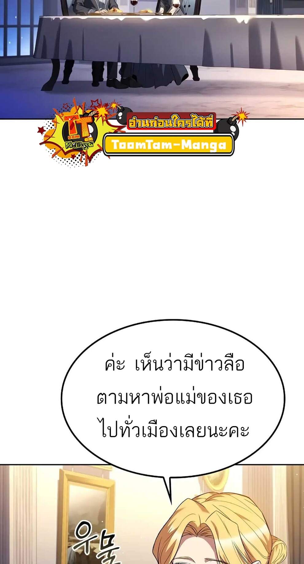 A Wizard’s Restaurant ตอนที่ 74 หน้า 53