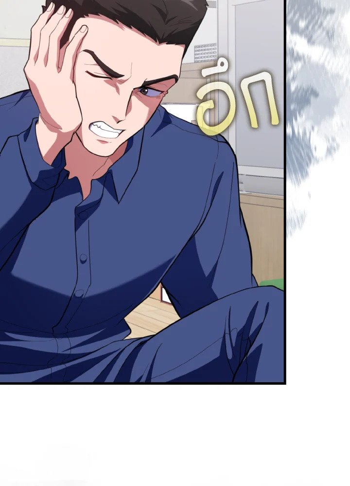 Max Level Player ตอนที่ 74 หน้า 56