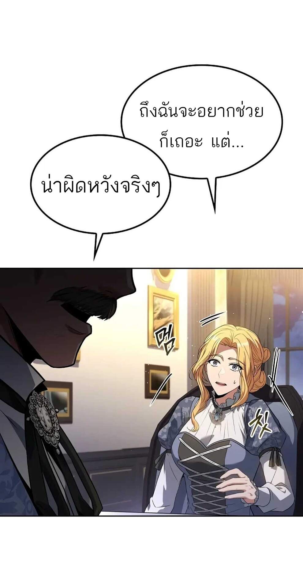 A Wizard’s Restaurant ตอนที่ 74 หน้า 56