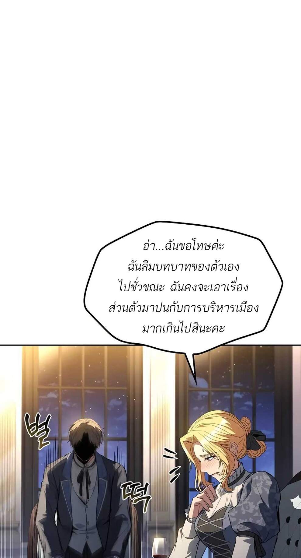 A Wizard’s Restaurant ตอนที่ 74 หน้า 57