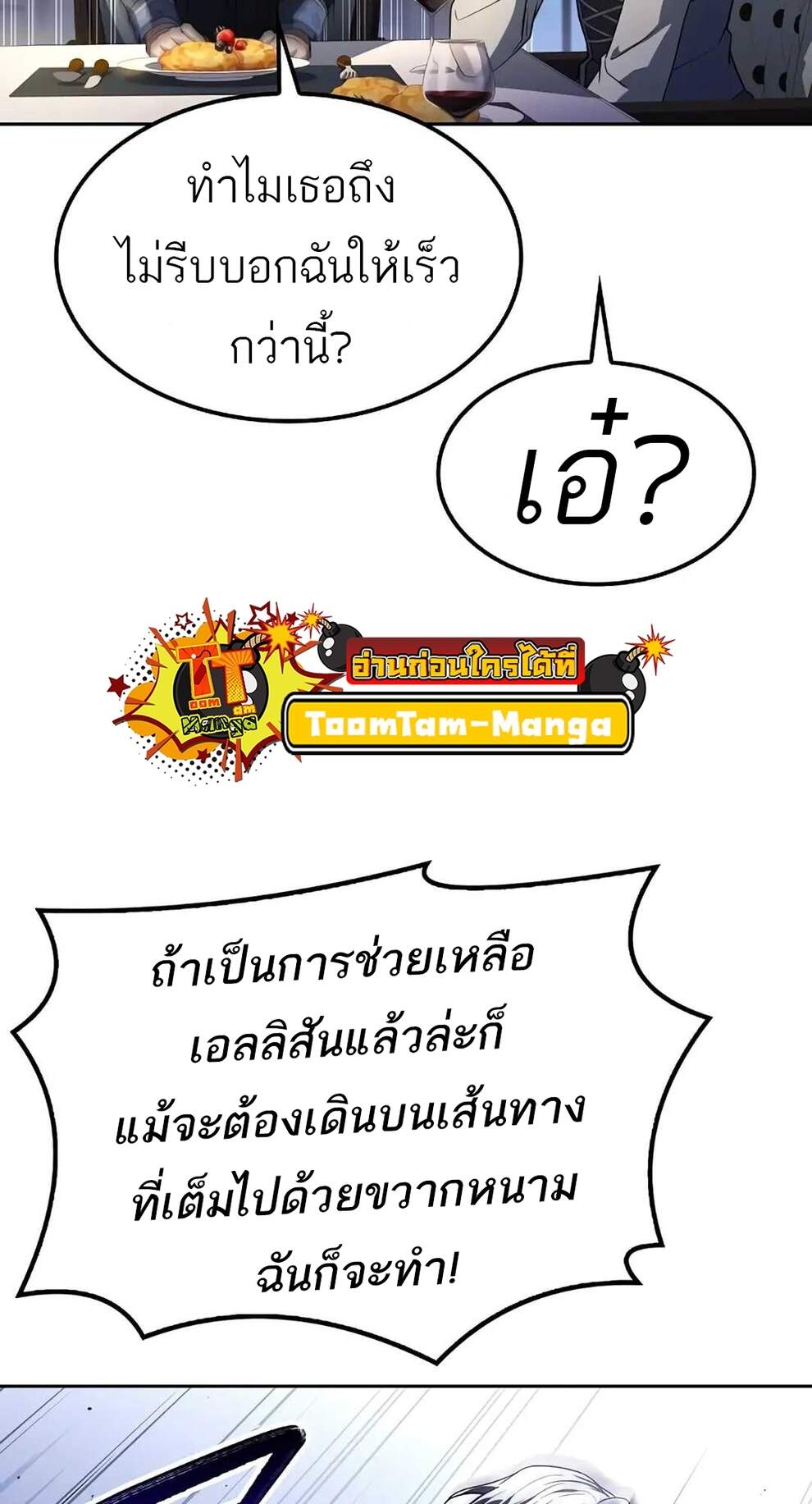 A Wizard’s Restaurant ตอนที่ 74 หน้า 58